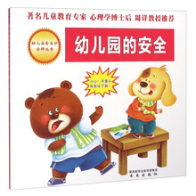 幼儿园的安全