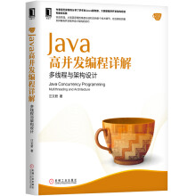 Java高并发编程详解：多线程与架构设计