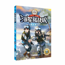 海军陆战队：海战特训