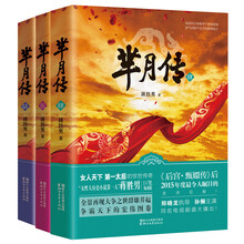 芈月传4 5 6 （京东套装共3册）