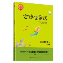 安徒生童话——三年级快乐读书吧指定阅读（世界文学经典文库·青少版）