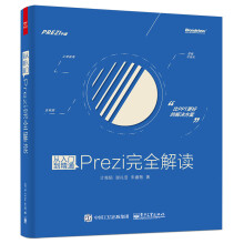 从入门到精通：Prezi完全解读