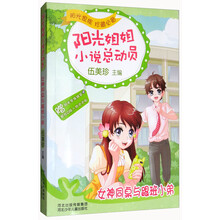 女神同桌与跟班小弟/阳光姐姐小说总动员