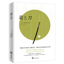 菊与刀(日本国家图书馆收藏版本,无删减足本）