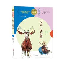汉克.这头鹿