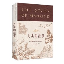 人类的故事