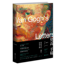 梵高手稿：梵高书信、画作、珍贵手稿  [Van Gogh’s Letters：The Mind of the Artist in Paint]