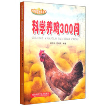 科学养鸡300问