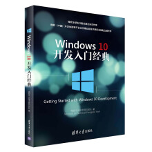 Windows 10开发入门经典