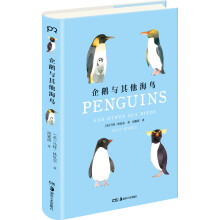 企鹅与其他海鸟