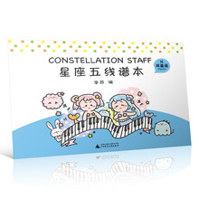 星座五线谱本（双鱼座）