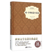 欧·亨利短篇小说选（插图典藏本）