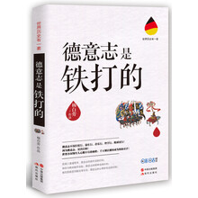 德意志是铁打的 