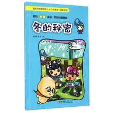 系列科普漫画奇妙的植物园:冬的秘密