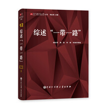 综述“一带一路”
