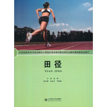 田径