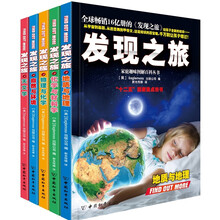 发现之旅·爱上科学（套装共5册）第一册：发现之旅·地质与地理 第二册：发现之旅·化学与材料学 第三册：发现之旅·物理与化学 第四册：发现之旅·自然与环境 第五册：发现之旅·天文学