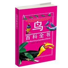 鸟百科全书