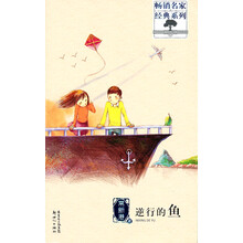 逆行的鱼