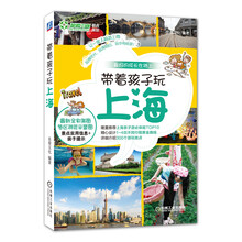 带着孩子玩上海