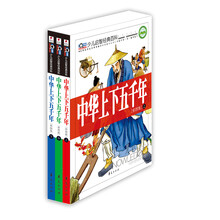 少儿启智经典百科：中华上下五千年（彩图版）（套装全3册）（附赠超大3D立体模型）