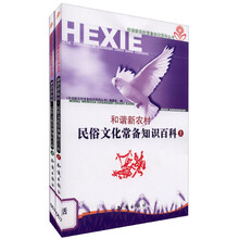 民俗文化常备知识百科（套装上下册）
