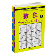 数独(上下)