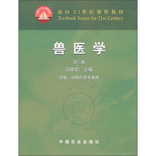 兽医学