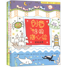 创意涂鸦随心绘系列（套装全3册）
