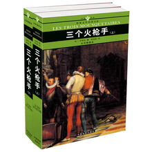 三个火枪手（上下）（口袋本）