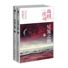 星笼之海（套装上下册）