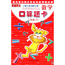 数学口算题卡：2年级（下）