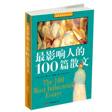 最影响人的100篇散文