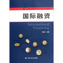 国际融资