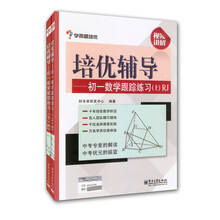 培优辅导·初一数学跟踪练习（上下套装共2册）RJ