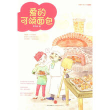 爱的可颂面包(预订中,估价)