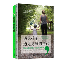 遇见孩子，遇见更好的自己+因为爱，所以节制（套装共2册）