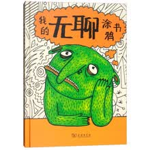 我的无聊涂鸦书