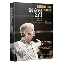 潜意识之门 ：生生不息催眠圣经