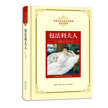 包法利夫人——新课标 长江名著名译（世界文学名著名译典藏 全译插图本）
