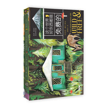 这个世界好东西都是免费的