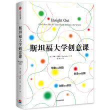 斯坦福大学创意课