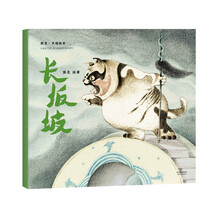 熊亮·中国绘本：长坂坡（2018新版）