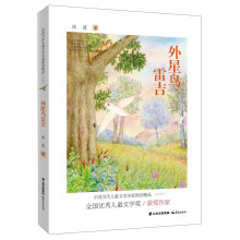 中国当代儿童文学名家原创精品伴读本--外星鸟雷吉 [11-14岁]