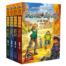 秘境探险系列（套装共4册） [7-11岁]