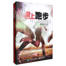 跑步指南+爱上跑步：越跑越健康（套装共2册）