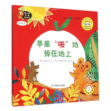 苹果啪地掉在地上-幼儿园区角绘本书-托班6 