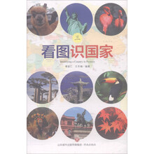 看图识国家(三)