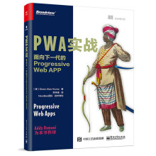 PWA实战：面向下一代的Progressive Web APP