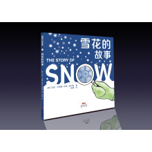 蒲蒲兰绘本馆：雪花的故事 [3-14岁]